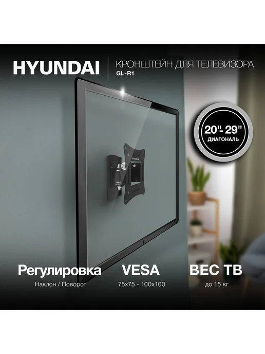 HYUNDAI Кронштейн для телевизора GL-R1 черный 20"-29" макс.15кг, черный, фото 2
