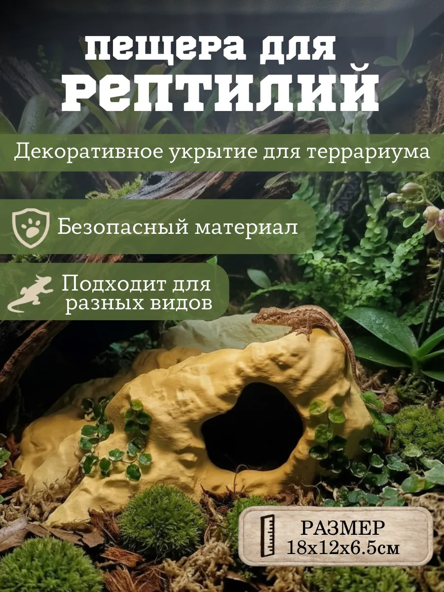 Пещера укрытие для рептилий в террариум бежевый