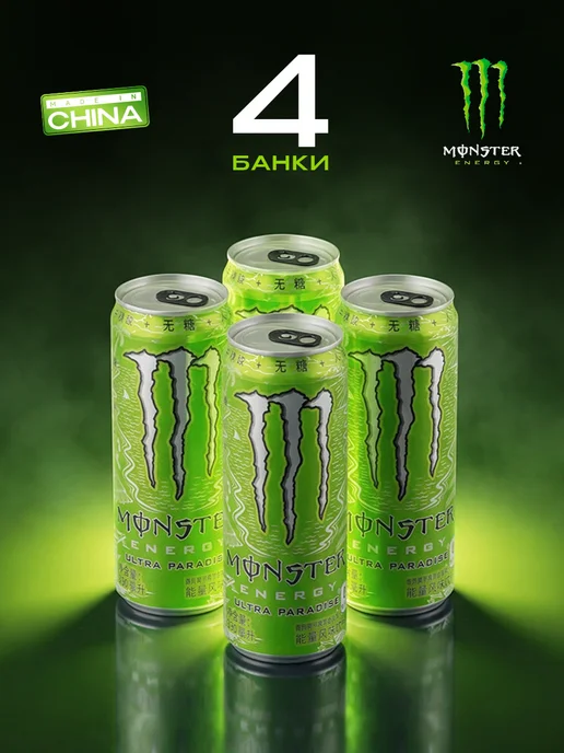 Monster Energy Энергетик монстр без сахара в банках Monster Ultra White, 330 мл, 4 шт, фото 2