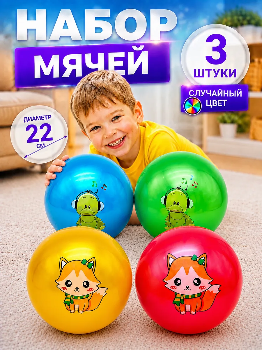 Набор детских мячей 3шт