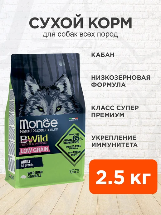 Сухой корм MONGE Bwild Low для собак, мясо, 2,5 кг