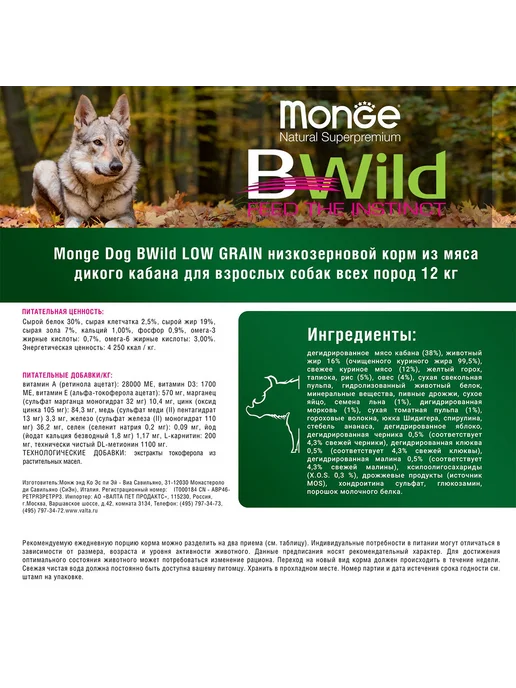 Сухой корм MONGE Bwild Low для собак, мясо, 2,5 кг, фото 3