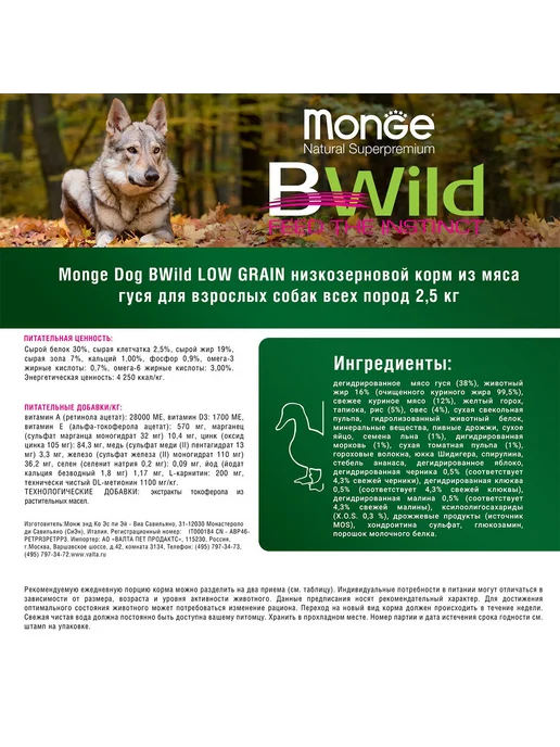 Сухой корм MONGE Bwild Low для собак, 2,5 кг, фото 3