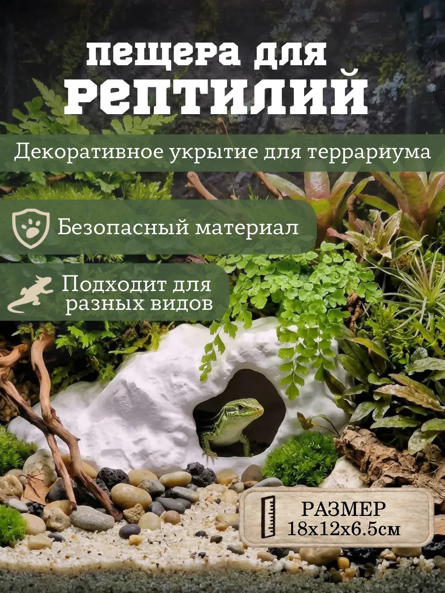 Пещера укрытие для рептилий в террариум белая