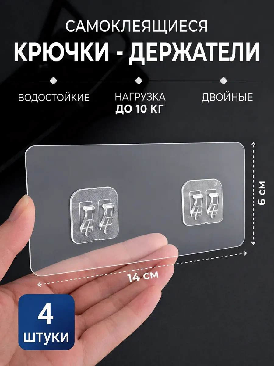 Крючки самоклеящиеся для полок для ванной прозрачные