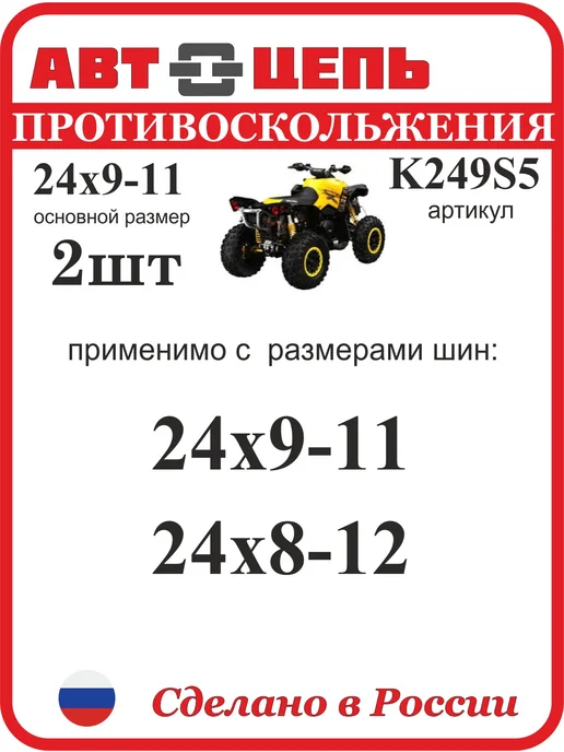 Автоцепь Цепи противоскольжения K24x9-11"сота" 5мм (компл-2шт, 9кг), 24x911, 2 шт, фото 2