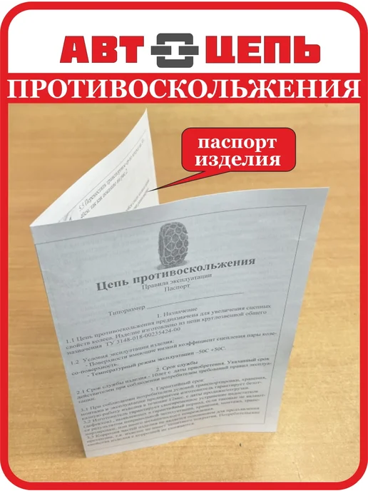 Автоцепь Цепи противоскольжения K24x9-11"сота" 5мм (компл-2шт, 9кг), 24x911, 2 шт, фото 5