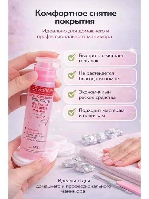 зарина86 жидкость для снятия гель лака, 140 мл, фото 2