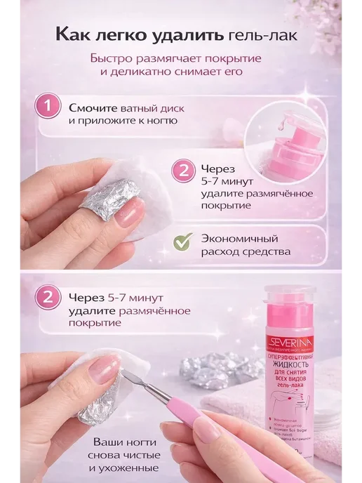 зарина86 жидкость для снятия гель лака, 140 мл, фото 3