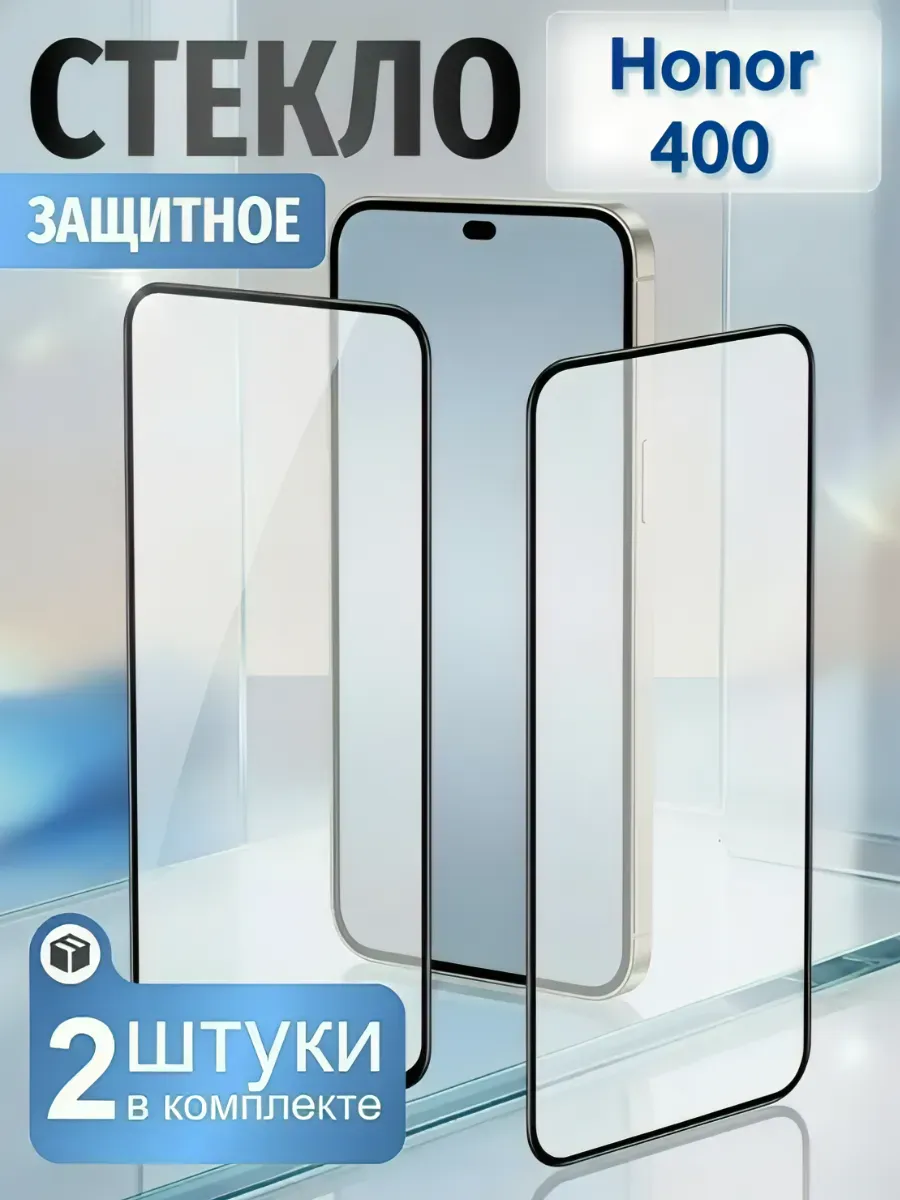 Honor 400 защитное стекло