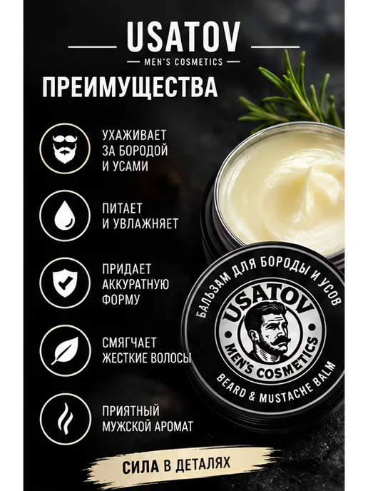 USATOV Бальзам для бороды и Усов 20 мл, 20 мл, фото 2