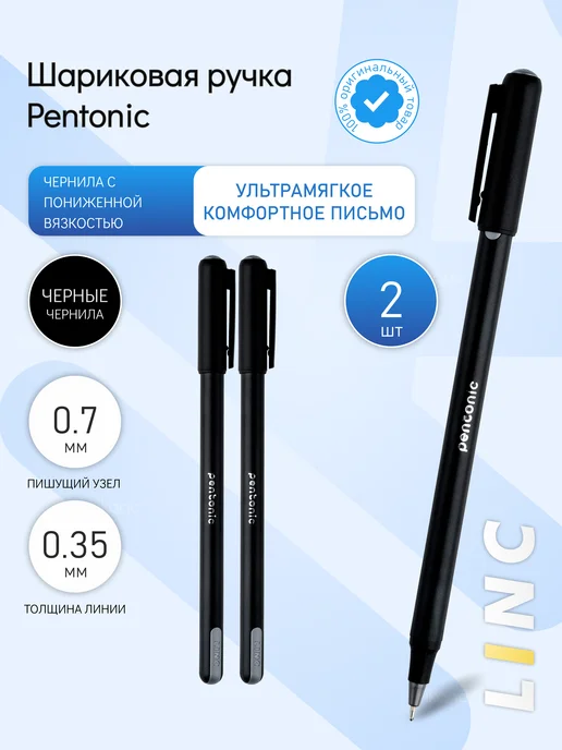 Linc 5 шт. Ручка шариковая "PENTONIC", 0,70 мм, синяя, 2 шт