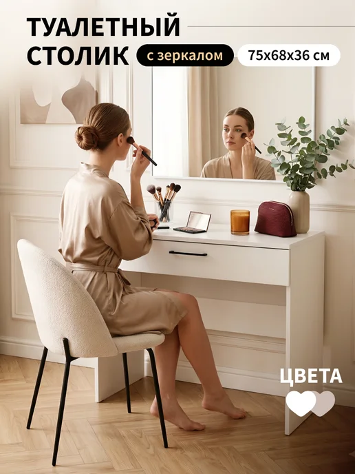 Туалетный столик с зеркалом и ящиком, белый, фото 2