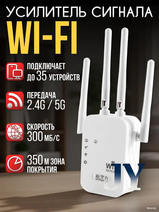 Wi-Fi репитер 300 Мбит с, 4 антенны, вариант