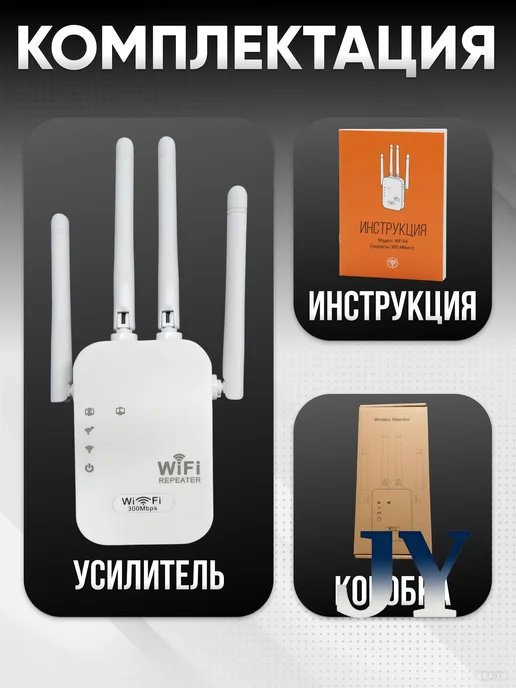 Wi-Fi репитер 300 Мбит с, 4 антенны, вариант, фото 5