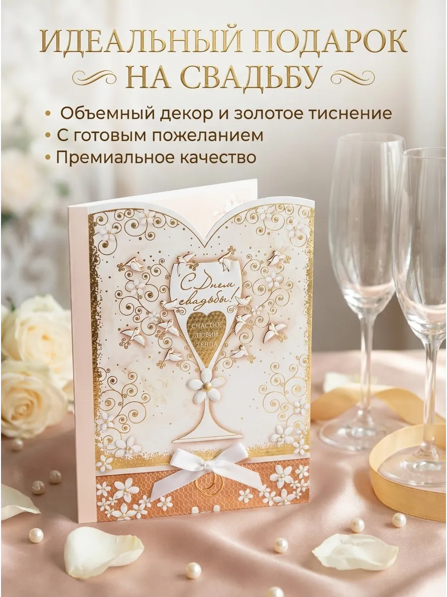 Открытка,подарочная с Днем свадьбы