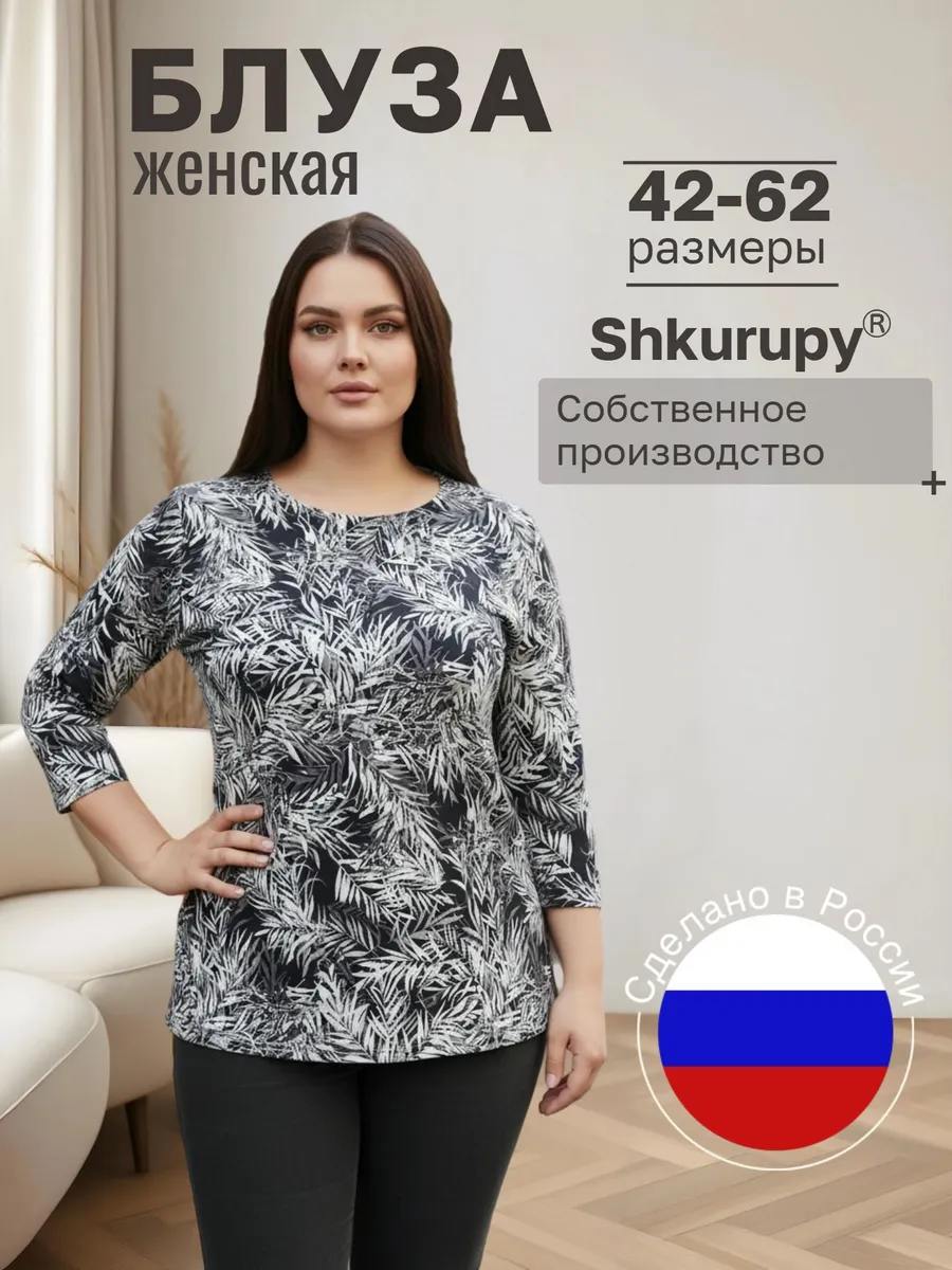 Блуза