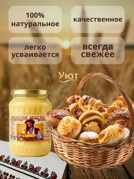 Топлёное масло Гхи Белорусское 720 мл Premium, 720 мл, фото 4