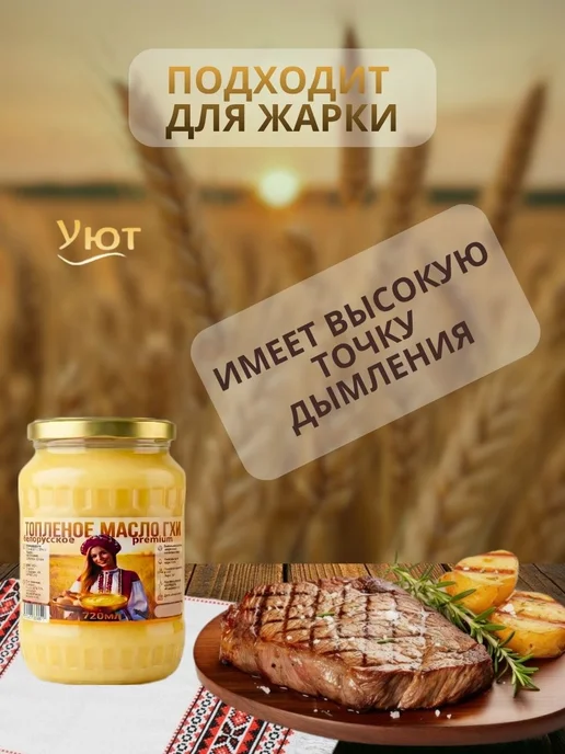 Топлёное масло Гхи Белорусское 720 мл Premium, 720 мл, фото 6