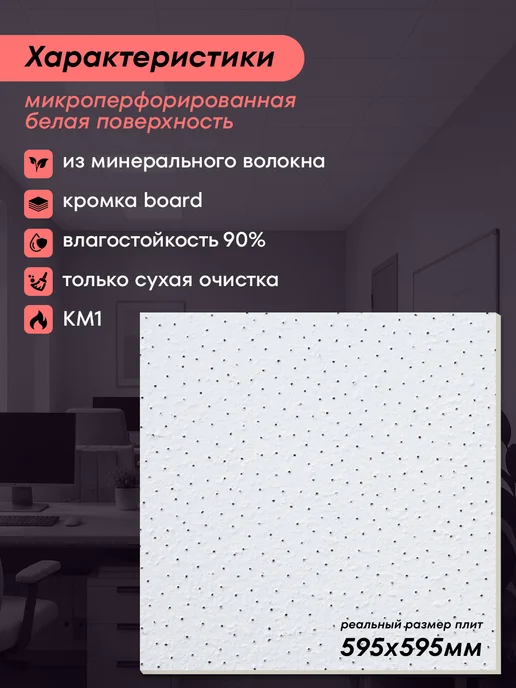 ARMSTRONG Плита для подвесного потолка типа Армстронг Скала 60х60 3 шт, 60x60, 4 шт, фото 2