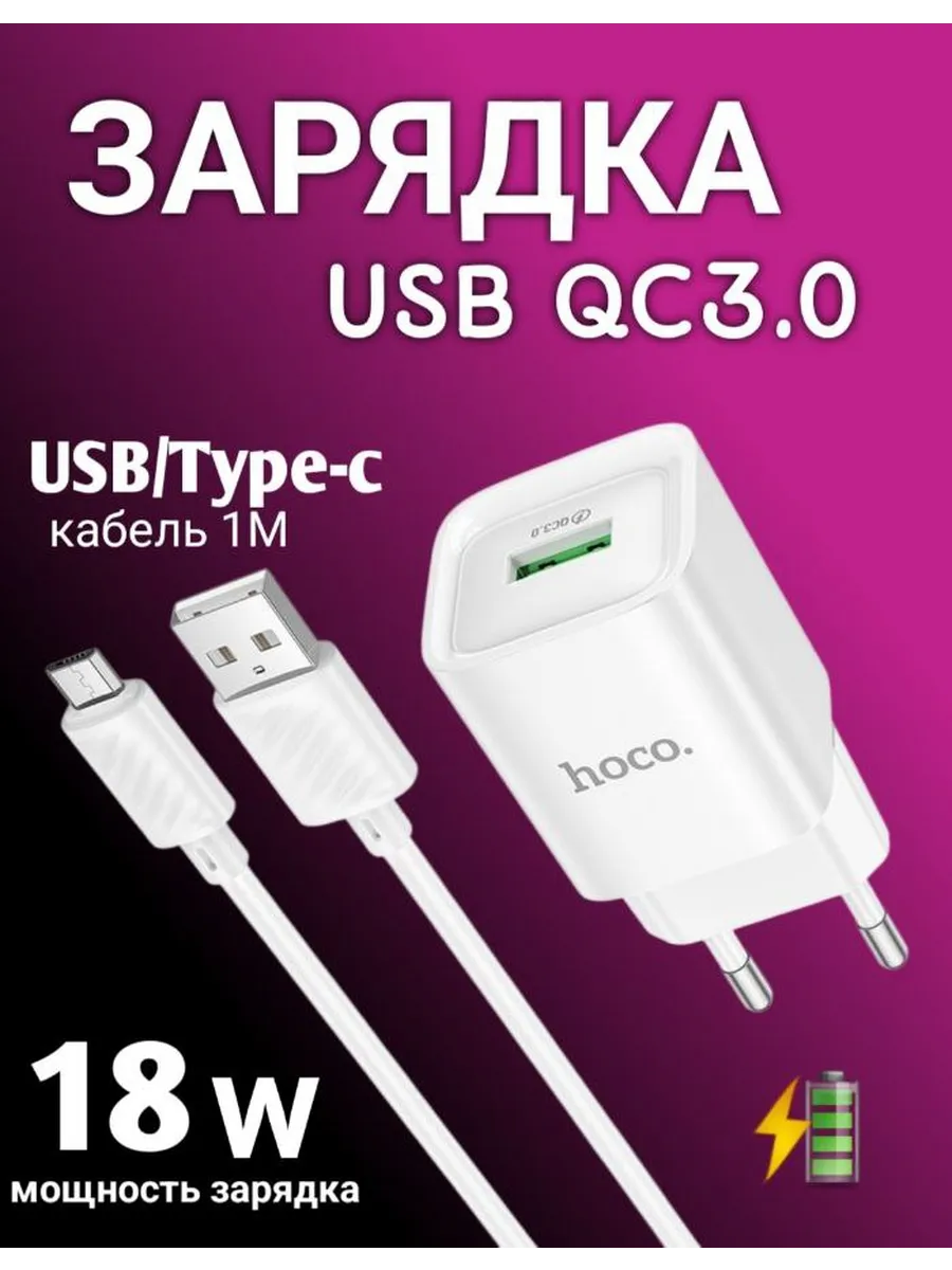 Зарядное устройство для телефона type-c блок быстрая