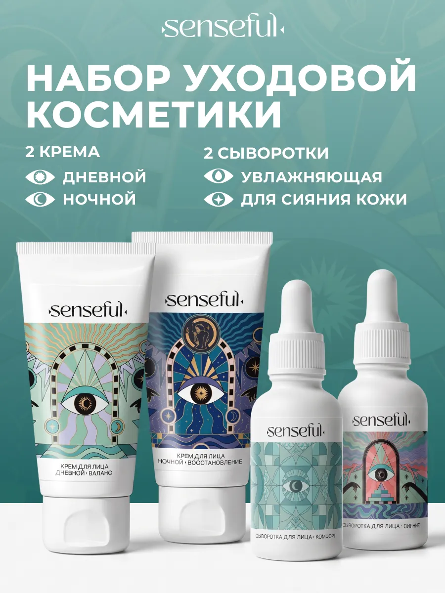 Набор уходовой косметики для лица, 4 шт