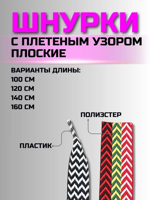 VALVI Шнурки плоские черно-белые 160см, красный, фото 4