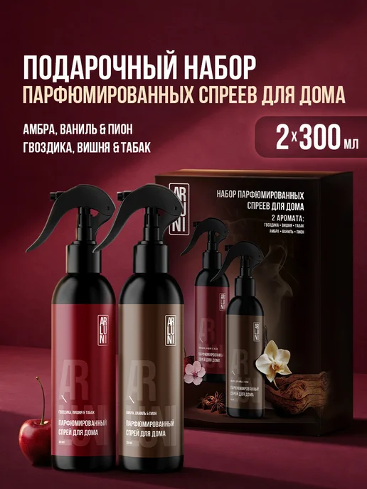 ARLUNI Освежитель воздуха для дома парфюмированный спрей 300 мл 2шт, 2 шт