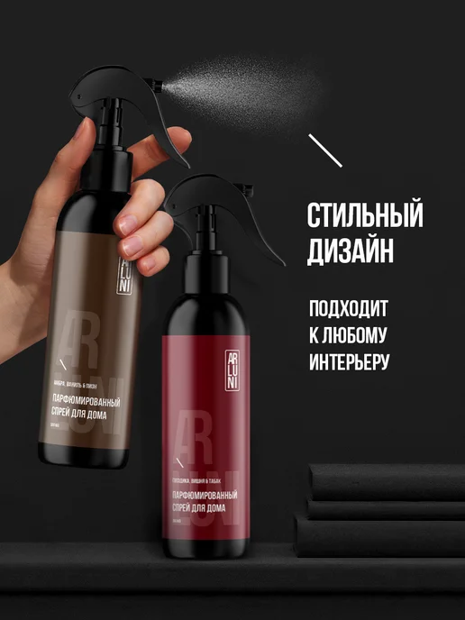 ARLUNI Освежитель воздуха для дома парфюмированный спрей 300 мл 2шт, 2 шт, фото 4