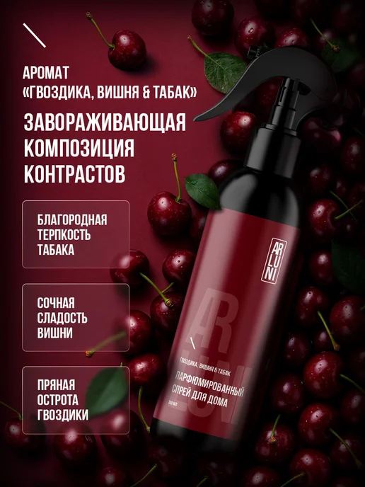 ARLUNI Освежитель воздуха для дома парфюмированный спрей 300 мл 2шт, 2 шт, фото 5