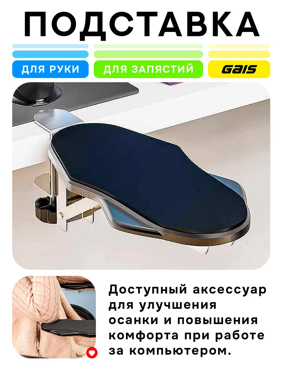 Подлокотник для компьютерного стола