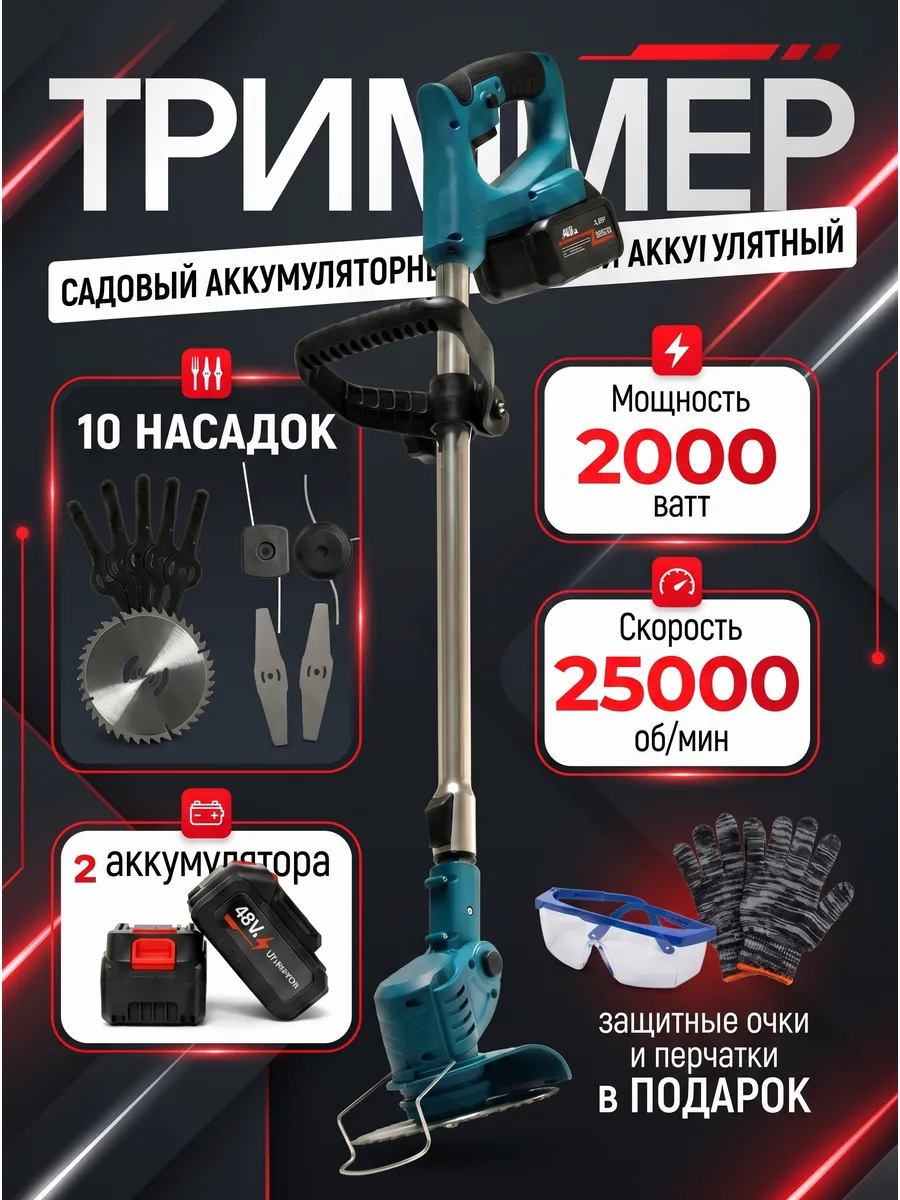 Триммер садовый