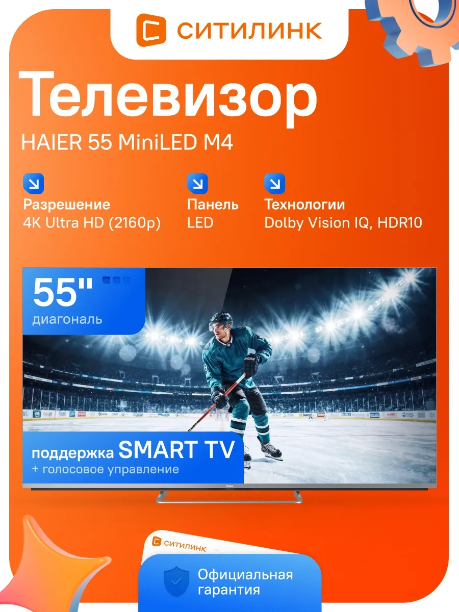 Haier Телевизор Mini-LED 55 4K Smart TV 55 MiniLED M4