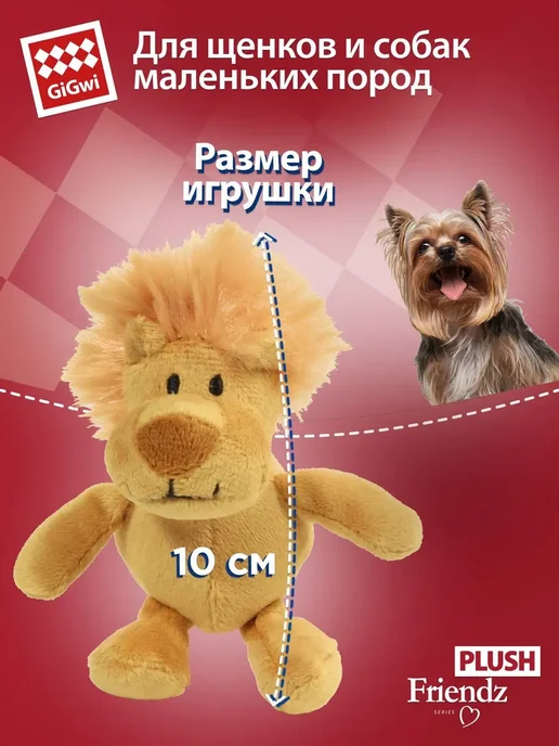 Gigwi Игрушка для собак «Лев» с пищалкой 9 см, красный, фото 2
