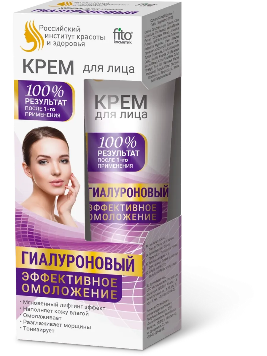 крем для лица гиалуроновый эффективное омоложение 45 мл