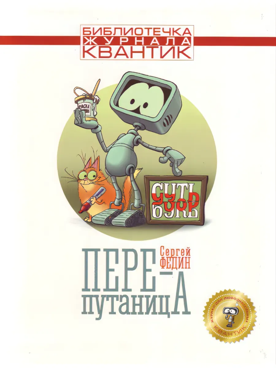 Перепутаница