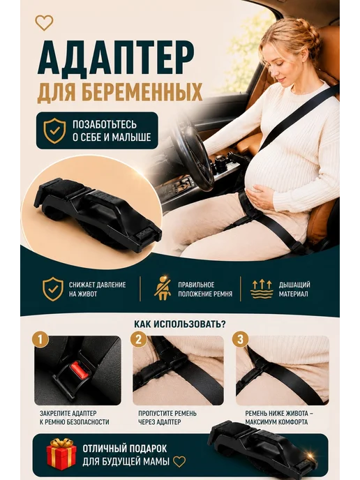 Адаптер для беременных в машину, черный, фото 2