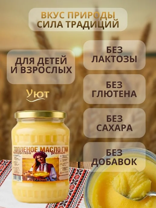 Топлёное масло Гхи Белорусское 2×720 мл Premium, 2x720, фото 5