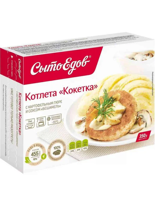 СытоЕдов Котлета КОКЕТКА с соусом БЕШАМЕЛЬ 350 гр, 350 г, фото 2