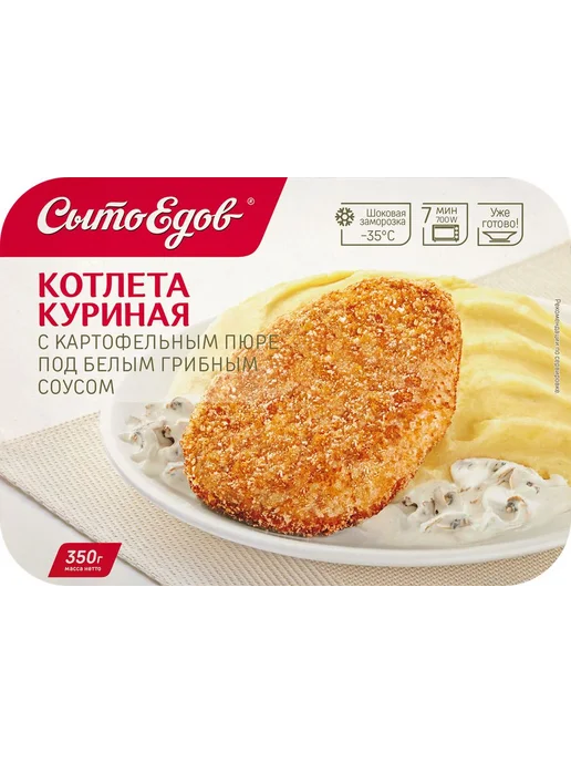 СытоЕдов Котлета куриная с грибным соусом 350 гр, 350 г, фото 2