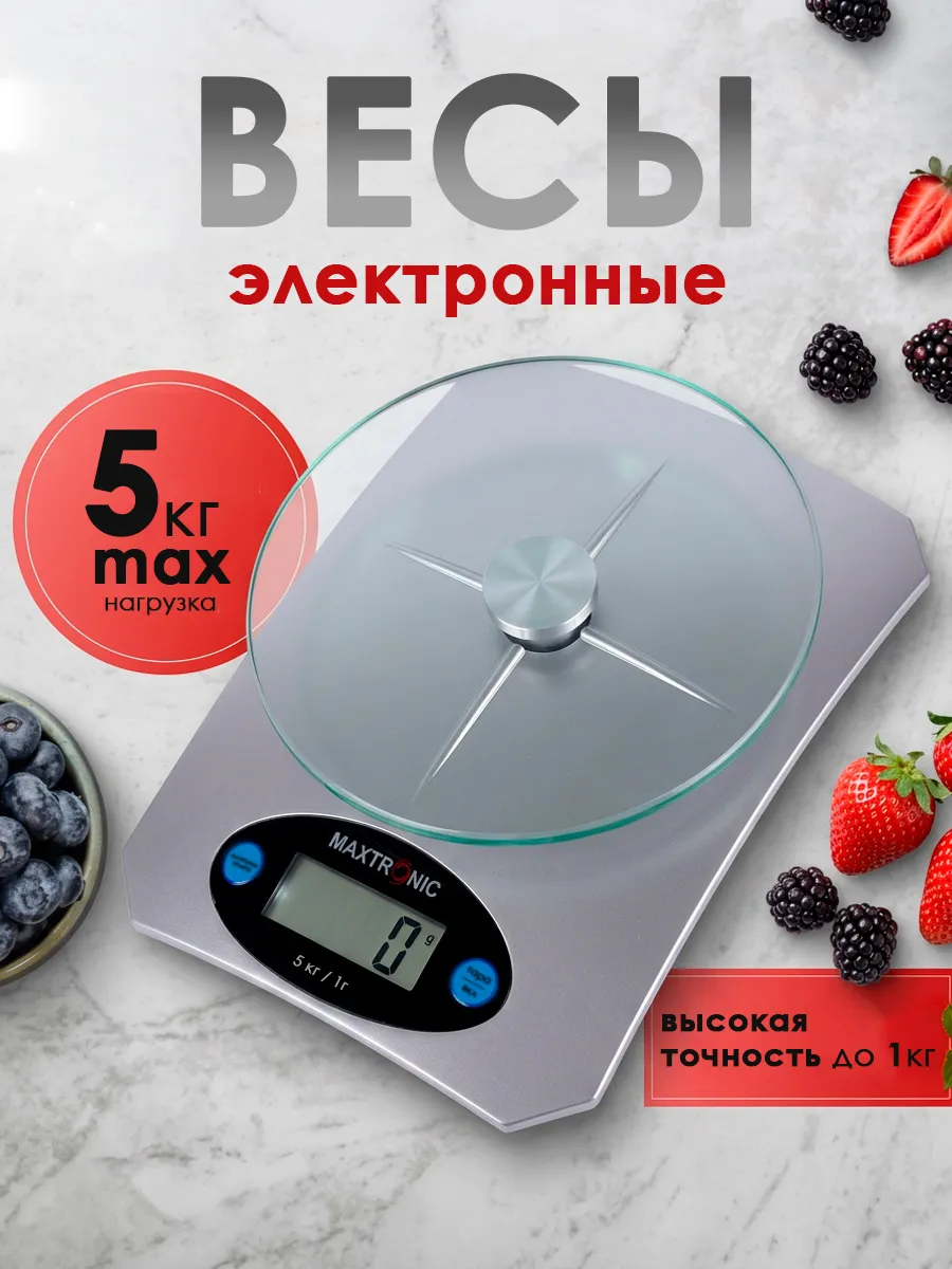Весы кухонные электронные 5кг