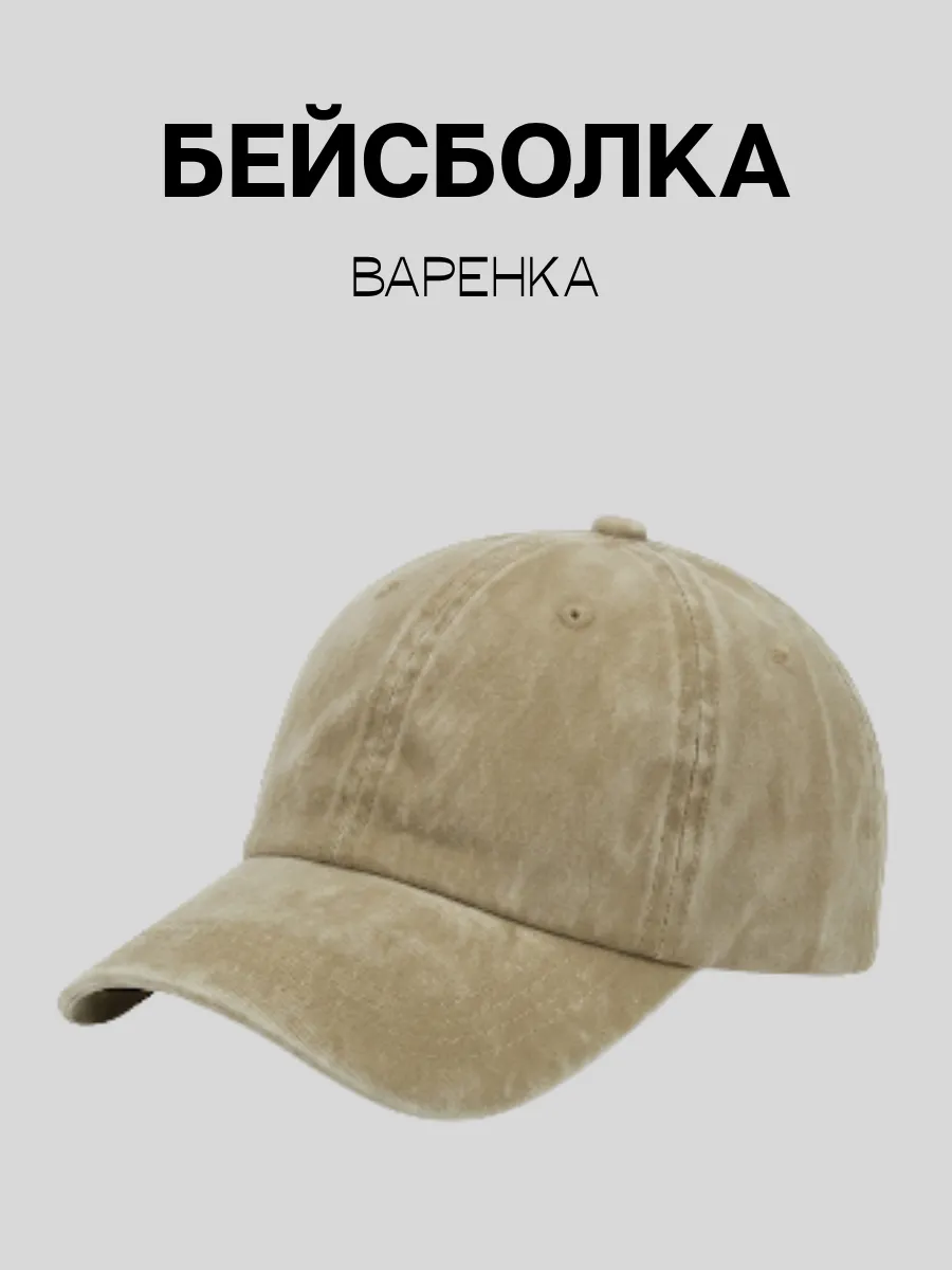 Бейсболка варенка унисекс хлопок