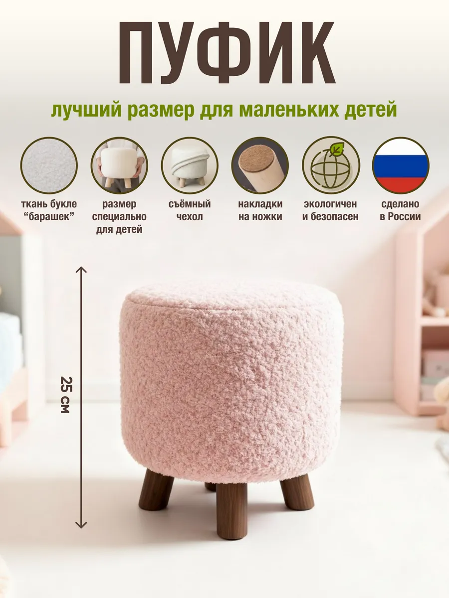 Пуфик Букле детский