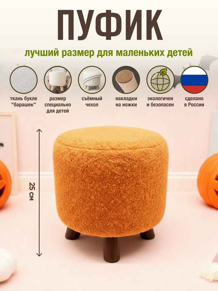 Пуфик Букле детский