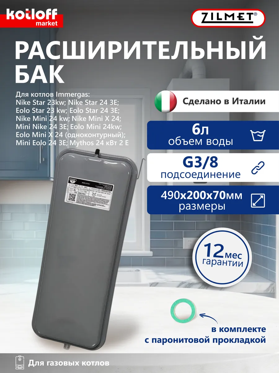 Расширительный бак с боковым креплением на котел