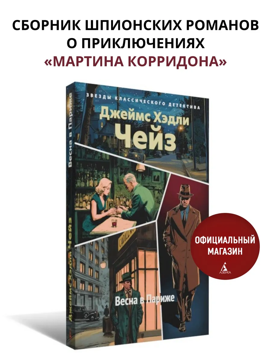 Весна в Париже