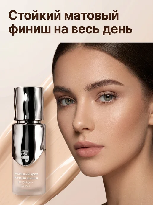 Moda Pop Тональный крем для лица матовый с SPF 30 стойкий увлажняющий, бежевый, фото 3