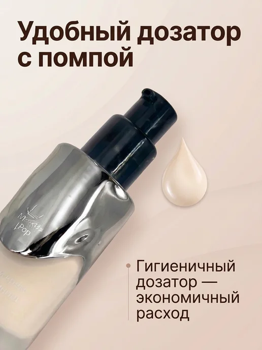 Moda Pop Тональный крем для лица матовый с SPF 30 стойкий увлажняющий, бежевый, фото 4