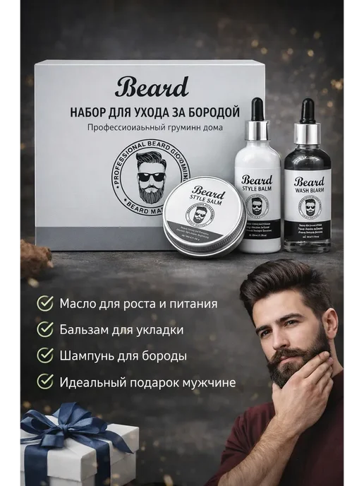 M&T10 Мужской набор для ухода Beard Master, вариант