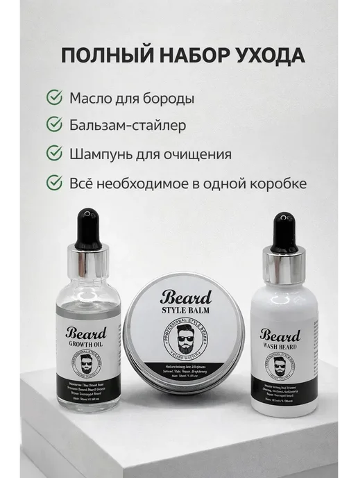 M&T10 Мужской набор для ухода Beard Master, вариант, фото 6